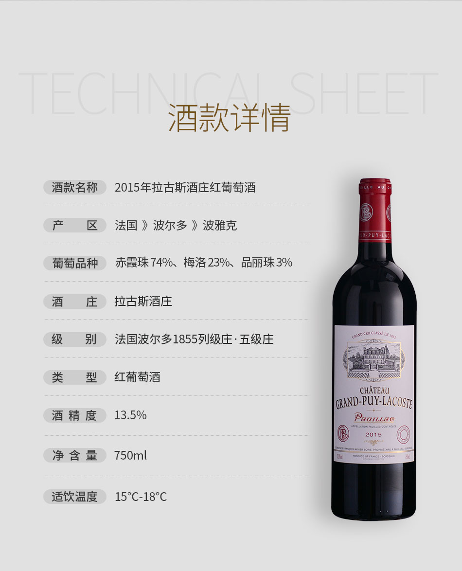 2015年拉古斯酒庄红葡萄酒
