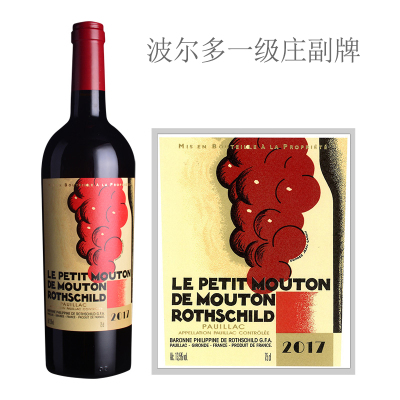 2017年木桐酒庄副牌（小木桐）红葡萄酒