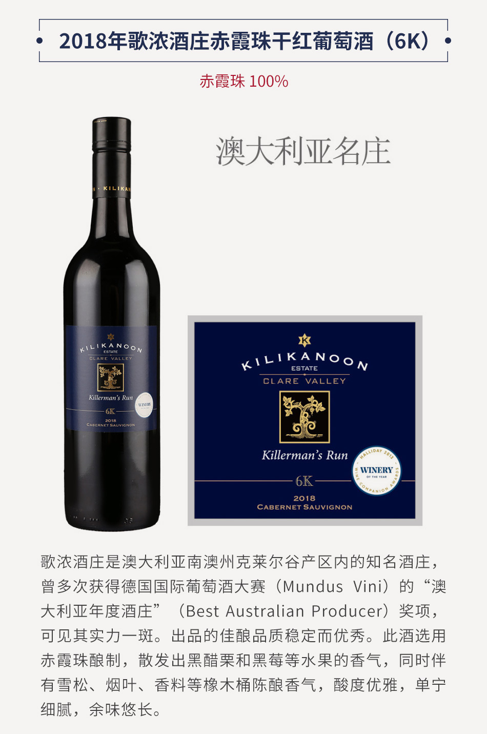 2018年歌浓酒庄赤霞珠干红葡萄酒（6K）