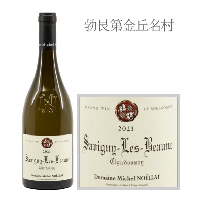 2023年米歇诺拉酒庄萨维尼村干白葡萄酒