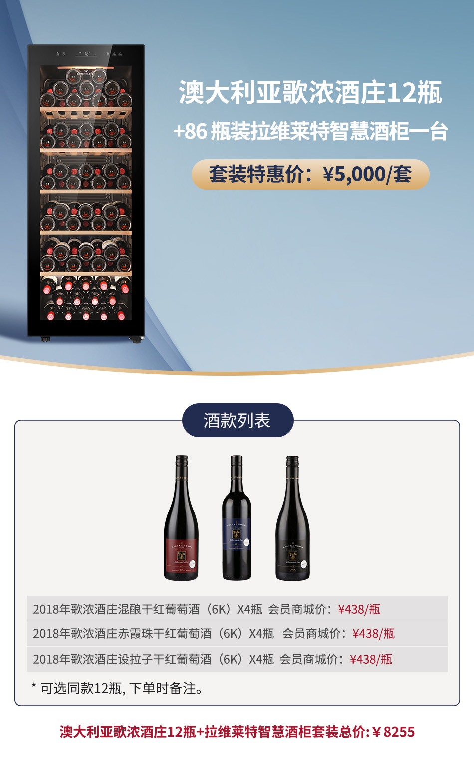 【套装A】澳大利亚歌浓酒庄12瓶套装 赠：价值4999元的拉维莱特智慧酒柜一台