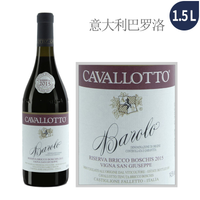 2015年卡瓦洛塔酒庄博西斯园圣朱佩塞珍藏巴罗洛红葡萄酒（1.5L）