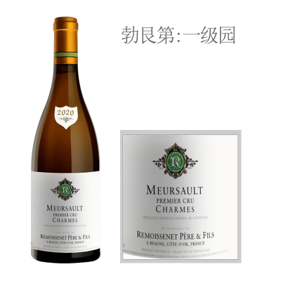 2020年雷穆父子酒庄香牡（默尔索一级园）白葡萄酒