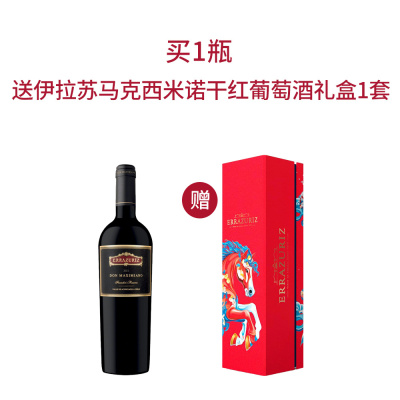 【马年礼盒套装】2021年马克西米诺干红葡萄酒