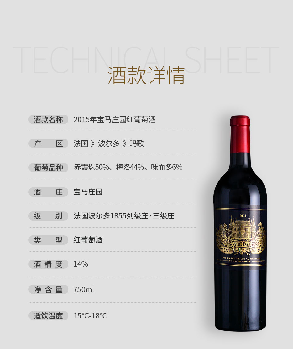 2015年宝马庄园红葡萄酒
