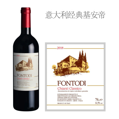 2018年富迪酒庄经典基安帝红葡萄酒