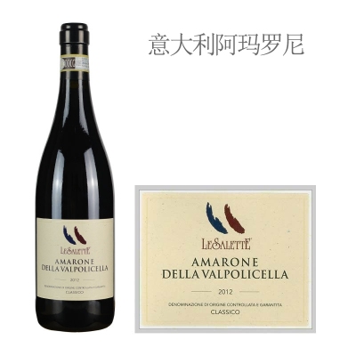 2012年萨莱特酒庄阿玛罗尼经典红葡萄酒