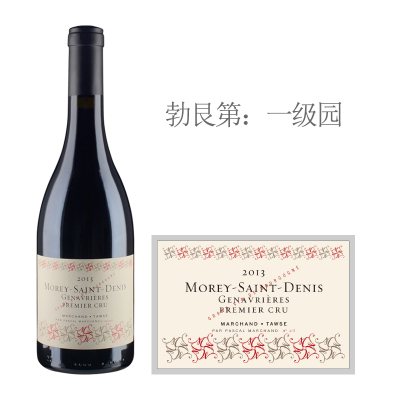 2013年图诗吉娜（莫雷-圣丹尼一级园）红葡萄酒