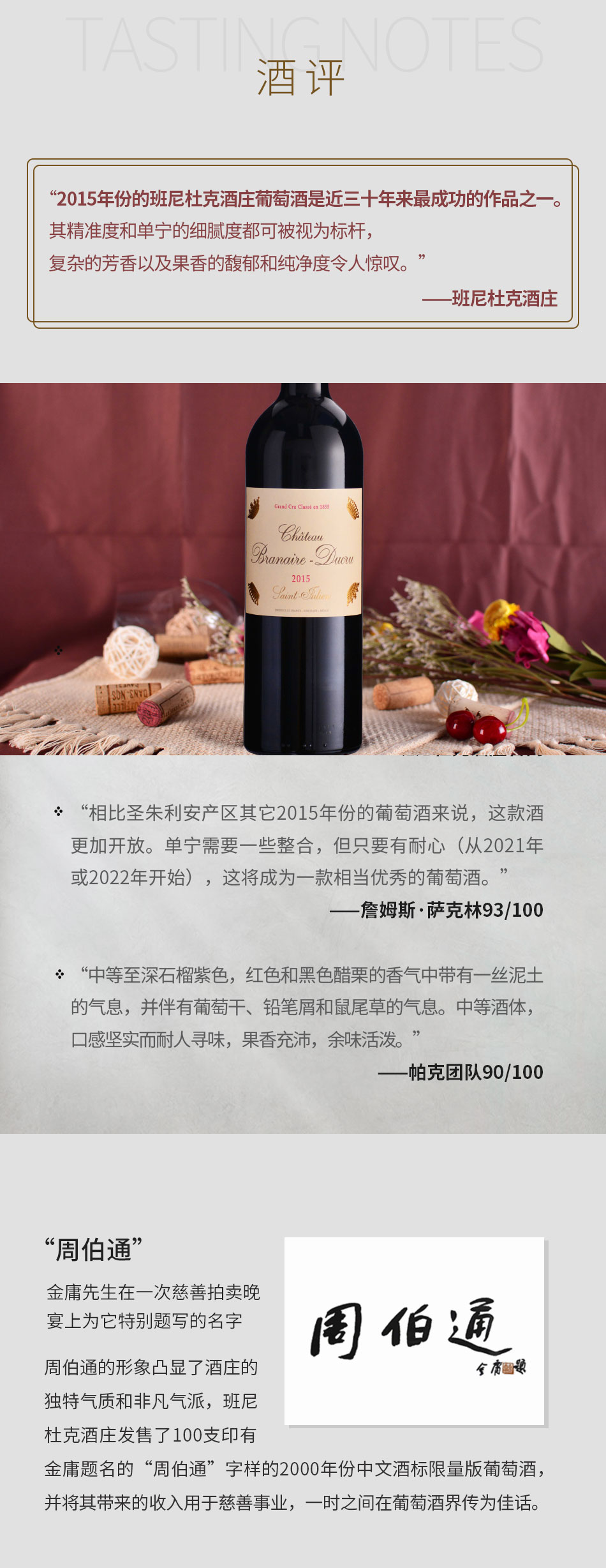 2015年班尼杜克酒庄红葡萄酒