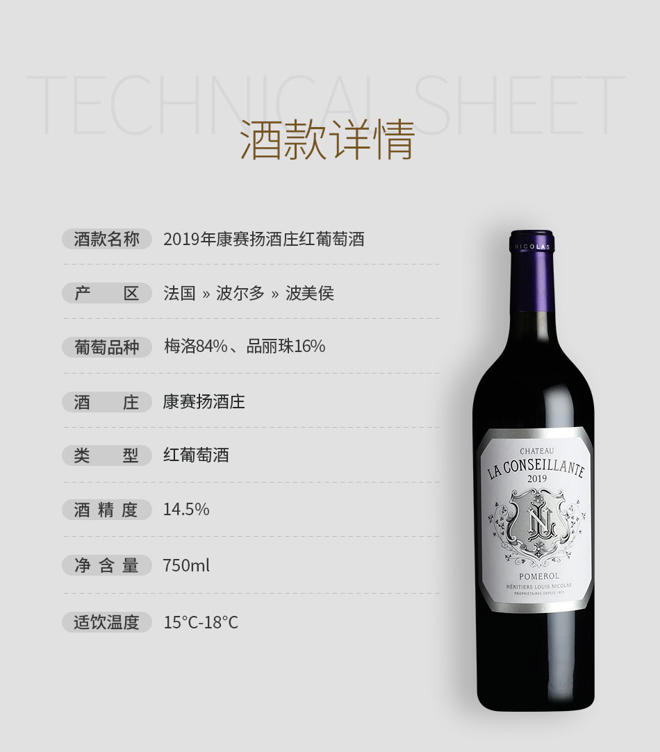2019年康赛扬酒庄红葡萄酒