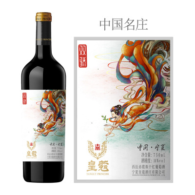 2020年皇蔻双骄西拉-赤霞珠红葡萄酒