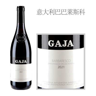 2021年嘉雅巴巴莱斯科红葡萄酒