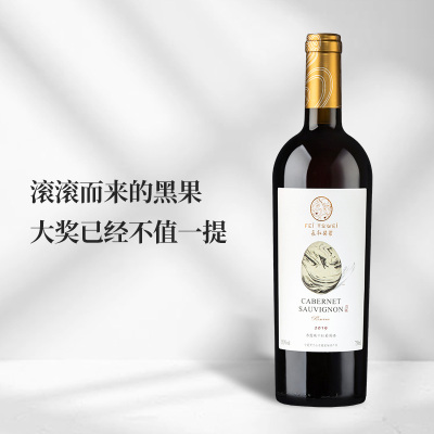 2019年长和翡翠珍藏赤霞珠干红葡萄酒
