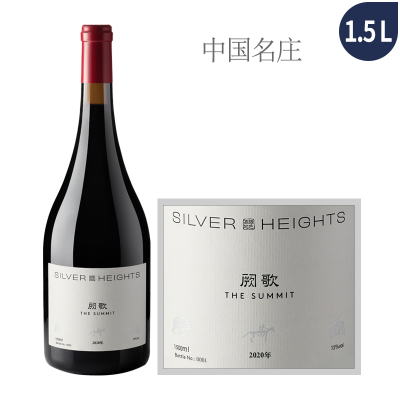 2020年银色高地阙歌红葡萄酒（1.5L大瓶装）