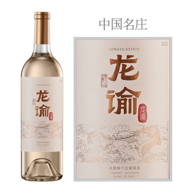 2021年龙谕酒庄赤霞珠干白葡萄酒