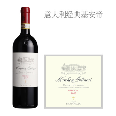 2017年天娜酒庄安东尼侯爵经典基安帝珍藏红葡萄酒