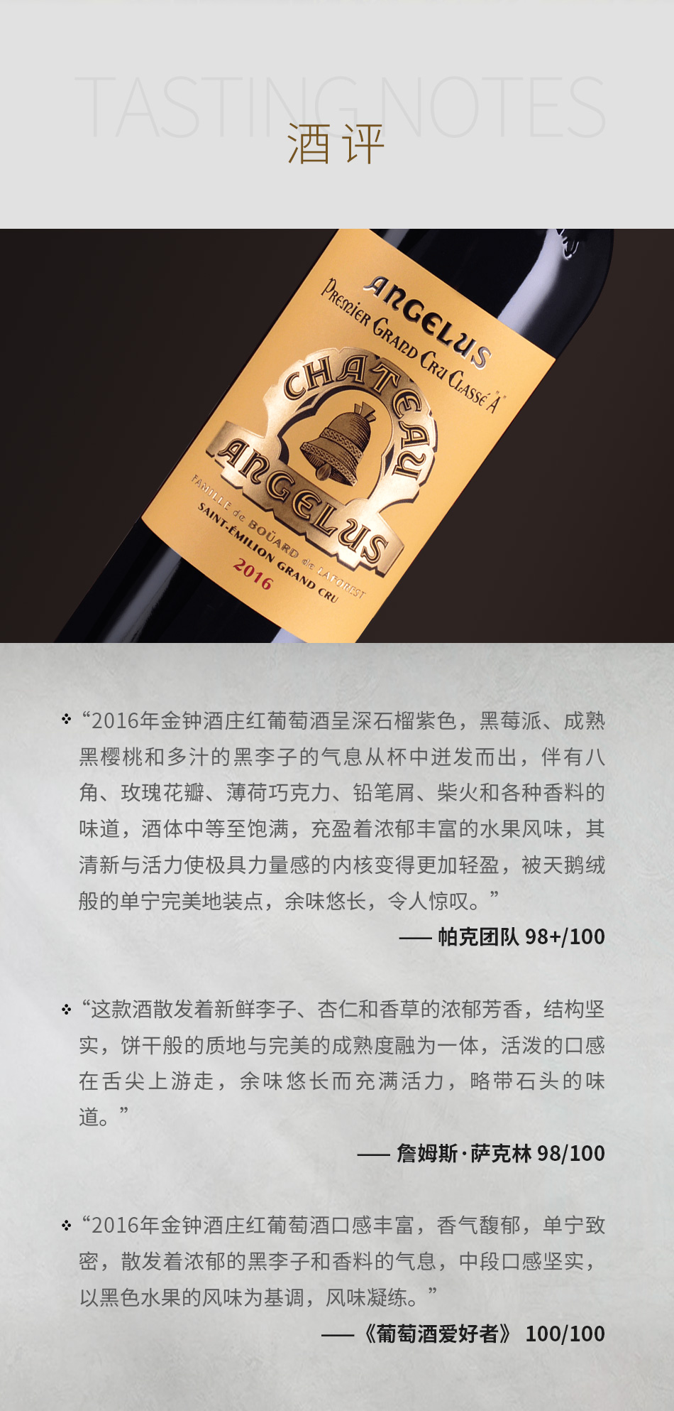 2016年金钟酒庄红葡萄酒