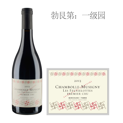 2013年图诗福塞洛特（香波-慕西尼一级园）红葡萄酒