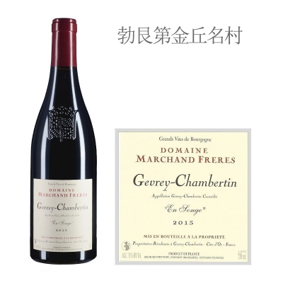 2013年马尔尚兄弟酒庄梦幻（热夫雷-香贝丹村）红葡萄酒