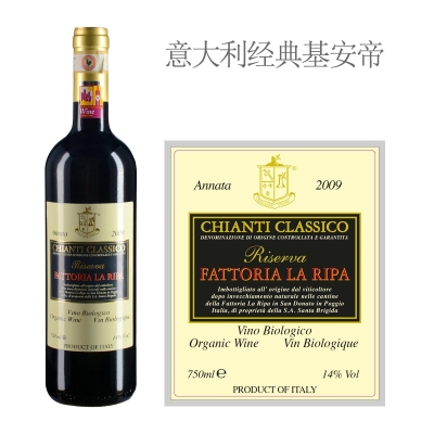 2009年里帕酒庄经典基安帝珍藏红葡萄酒