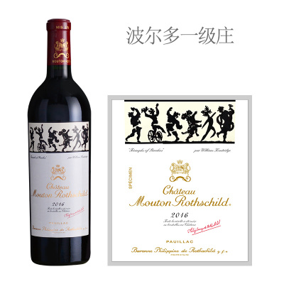 2016年木桐酒庄干红葡萄酒