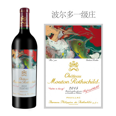 2015年木桐酒庄红葡萄酒