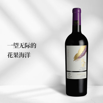 2020年留世玫羽干红葡萄酒