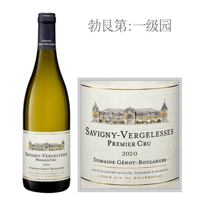 2020年宝朗爵酒庄萨维尼伯恩-维乐莱斯园干白葡萄酒