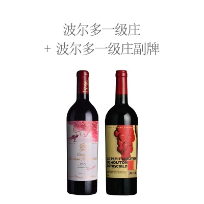 【中秋礼尚】2017年木桐+2014年木桐副牌（小木桐）【两瓶套装】