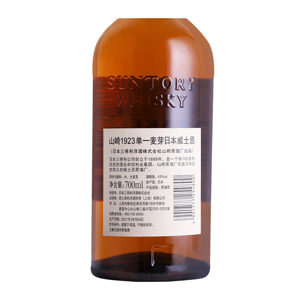 山崎1923单一麦芽日本威士忌|The Yamazaki 1923 Distiller's Reserve 