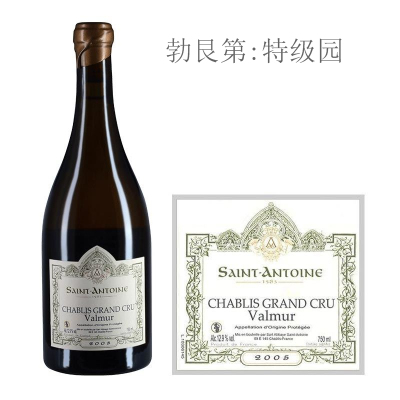 2005年圣安托尼酒庄瓦慕（夏布利特级园）白葡萄酒