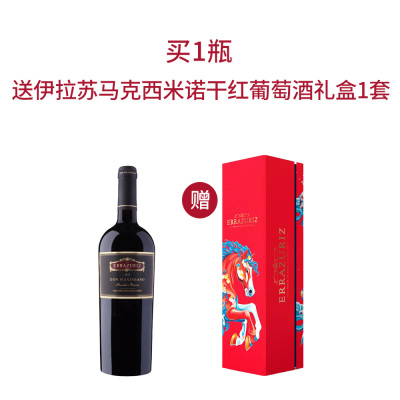 【马年礼盒套装】2015年伊拉苏马克西米诺干红葡萄酒