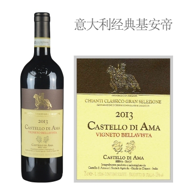 2013年迪雅曼酒庄维贝塔经典基安帝特级精选红葡萄酒