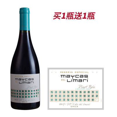【买一送一】2017年麦卡斯特选珍藏黑皮诺红葡萄酒