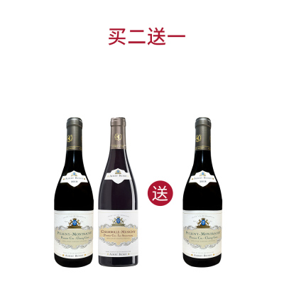 2018年阿尔伯特·毕修酒庄套装：香阁（普里尼-蒙哈榭一级园）白葡萄酒双支+伴侣（香波-慕西尼一级园）红葡萄酒