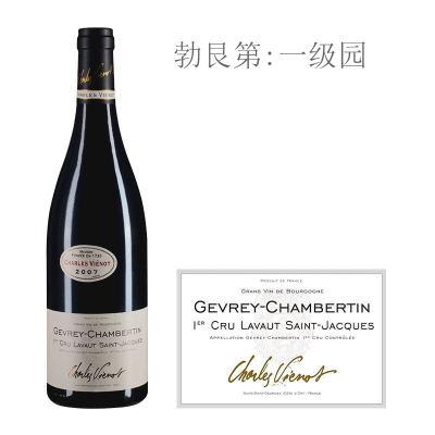 2007年威洛酒园圣雅（热夫雷-香贝丹一级园）红葡萄酒