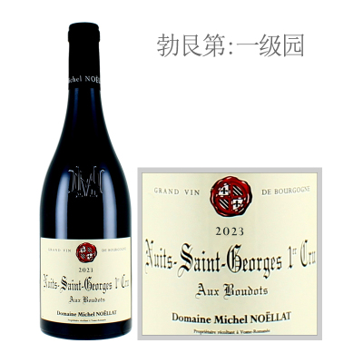 2023年米歇诺拉酒庄夜圣乔治村宝多园一级园干红葡萄酒