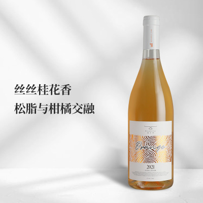 2021年逃牛岭橙酒
