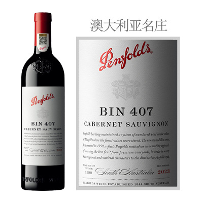 2023年奔富BIN407赤霞珠红葡萄酒