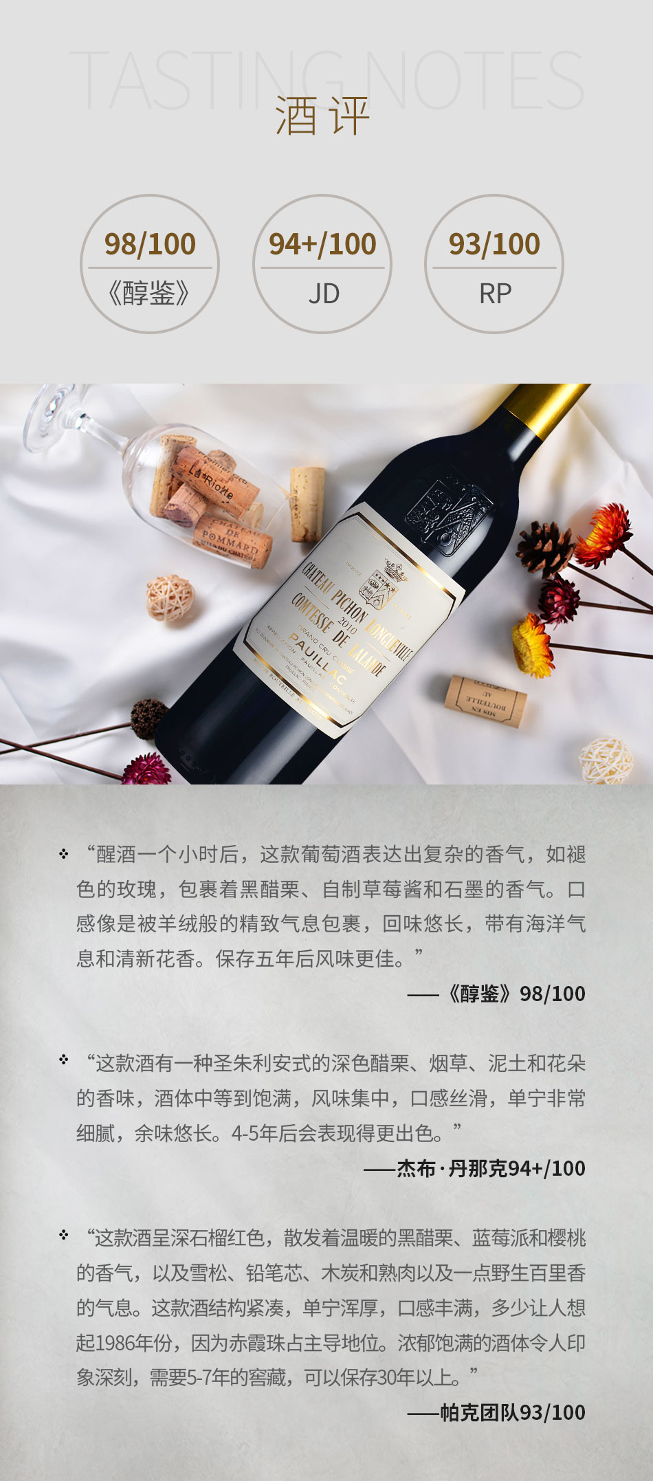 2010年碧尚女爵酒庄红葡萄酒