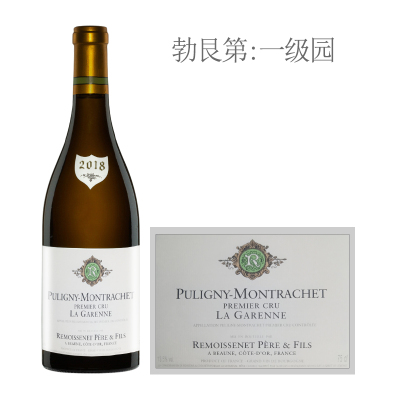 2018年雷穆父子酒庄加雷纳（普里尼-蒙哈榭一级园）白葡萄酒