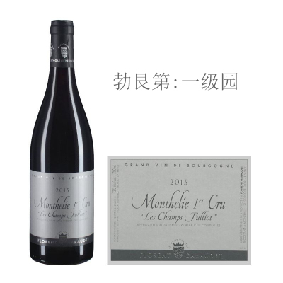2013年加拉德酒庄夏菲洛（蒙蝶利一级园）红葡萄酒