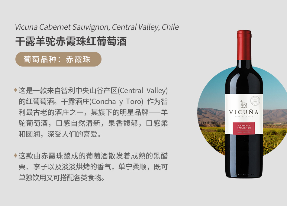 2015年干露羊驼赤霞珠红葡萄酒（375ml）