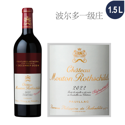 2022年木桐酒庄红葡萄酒（1.5L大瓶装）