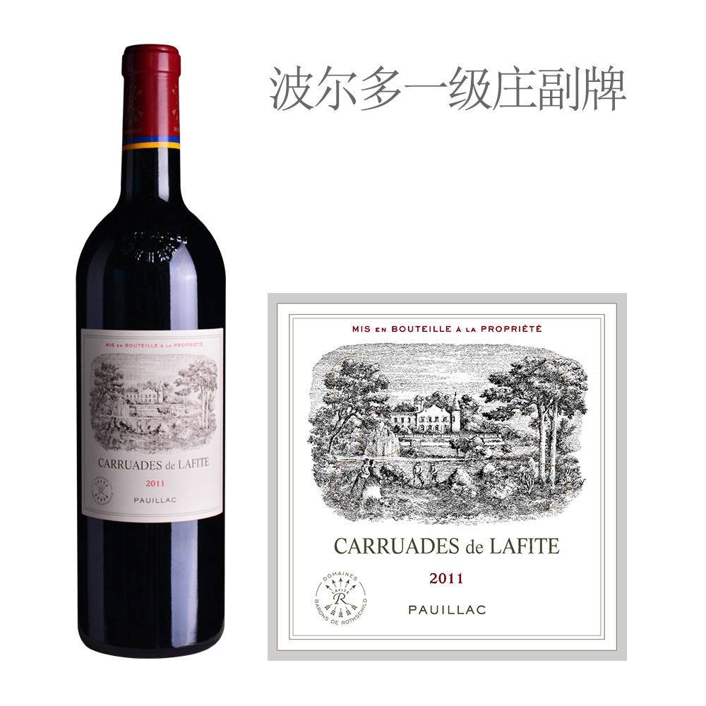 2011年拉菲珍宝（小拉菲）红葡萄酒|2011 Carruades de Lafite|价格多少 