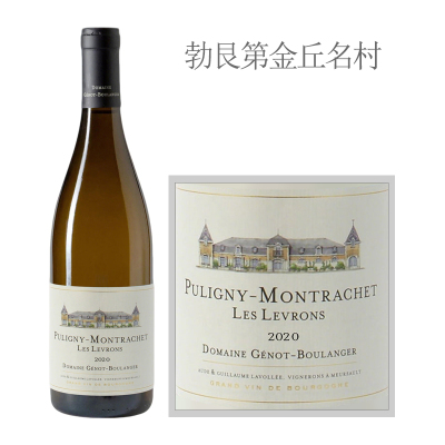 2020年宝朗爵酒庄普里尼蒙哈榭-乐芙蓉园干白葡萄酒