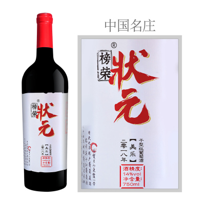 2018年容园美酒庄榜荣状元美乐干红葡萄酒