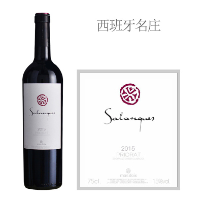 2015年玛斯杜瓦酒庄沙兰卡士红葡萄酒