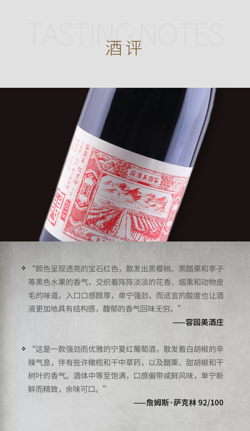 2018年容园美酒庄红方印赤霞珠-西拉干红葡萄酒