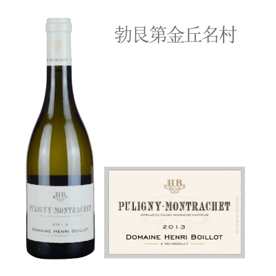 2013年布瓦洛酒庄（普里尼-蒙哈榭村）白葡萄酒